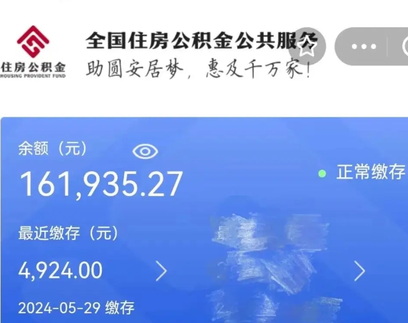 宣汉代提公积金（代提取住房公积金）
