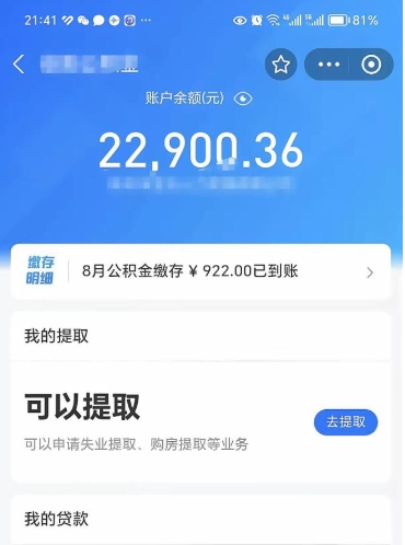 宣汉封存后如何取钞公积金（封存状态的公积金怎么取）